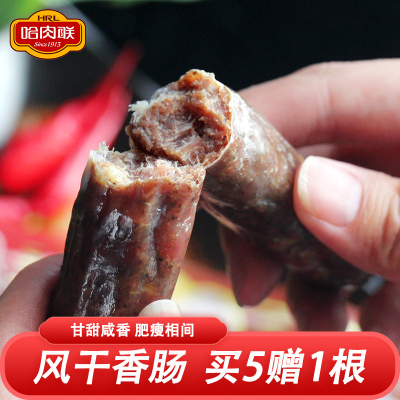 哈肉联纯肉风干肠未添加淀粉
