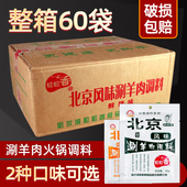 粒粒香涮羊肉火锅料60袋老北京风味蘸料香辣鲜香沾料东北调味大酱