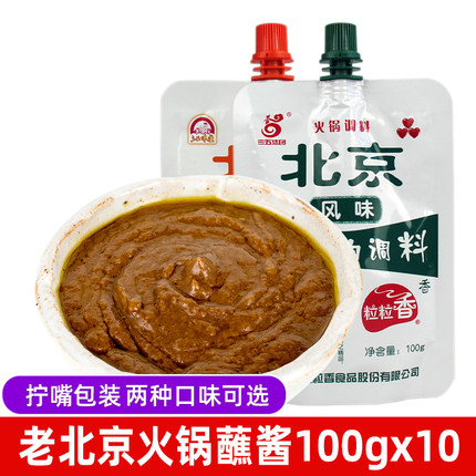 粒粒香老北京风味涮羊肉火锅沾料涮锅蘸酱东北蘸料鲜香拧嘴装