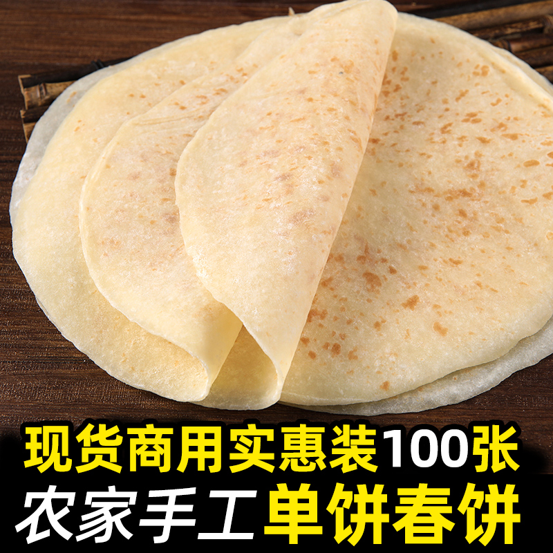 常作客春饼卷饼500g*5袋煎饼农家手工单饼劲道商用筋饼面饼早餐