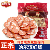 哈肉联红肠500g大众肉联香肠东北哈尔滨特产小吃即食肠真空装
