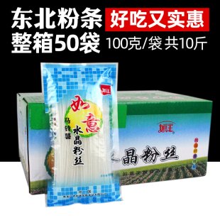 如玉如意粉丝100g 50袋整箱正宗东北水晶粉条土豆马铃薯粉火锅粉