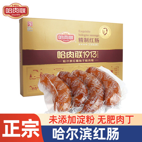 哈肉联无淀粉500g精制红肠