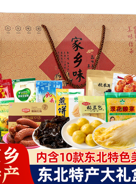 东北特产礼盒年货大礼盒山珍翠花酸菜黑龙江豆包哈尔滨红肠4890g
