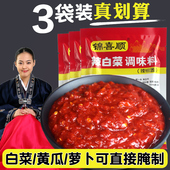 泡菜调味料辣椒酱 东北大酱拌料韩式 锦喜顺辣白菜调料400g 3包