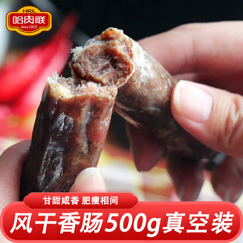 哈肉联风干肠东北大众哈尔滨特产
