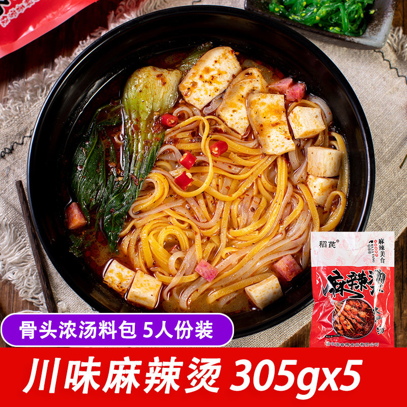 东北正宗麻辣烫305g*5小吃火锅麻辣烫米线米粉大骨头浓汤方便速食