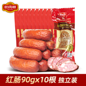 哈尔滨红肠东北特产 独立包装 速食蒜香带肥肉 10根 哈肉联红肠90g