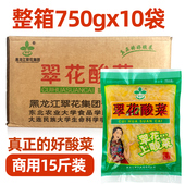 翠花酸菜 包邮 750gX10原厂整箱东北酸菜切丝农家低温腌制批发商用