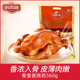 哈肉联烧鸡560g骨里香烧鸡整只东北特产酱卤肉熏制熟食小吃零食