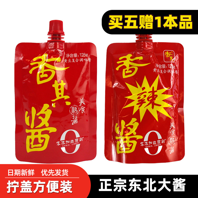 香其酱150g【买5赠1】 东北大酱熟酱香辣酱自立袋调味酱蘸酱菜