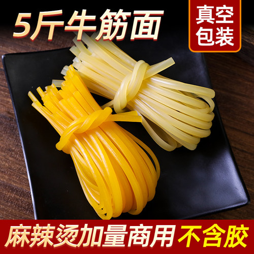 常作客东北麻辣烫牛筋面5斤