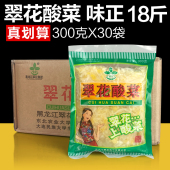翠花酸菜300gx30袋正宗东北酸菜腌制切丝酸菜饺子包子猪肉炖酸菜