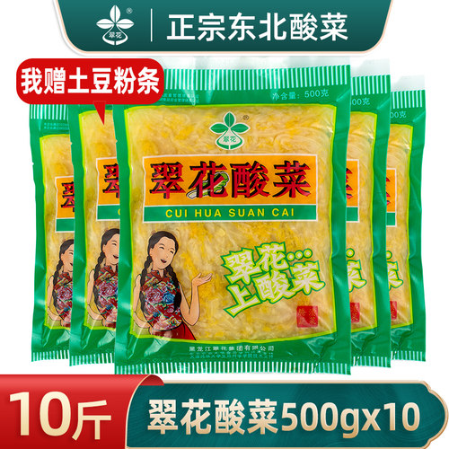 翠花酸菜低温慢腌60天酸脆清爽