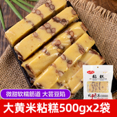 福粘福粘糕500g 2袋东北特产手工年糕豆包芸豆陷大黄米切糕