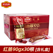 30根 哈肉联红肠 90g 哈尔滨特产香肠火腿肠熏煮肠东北风味小吃