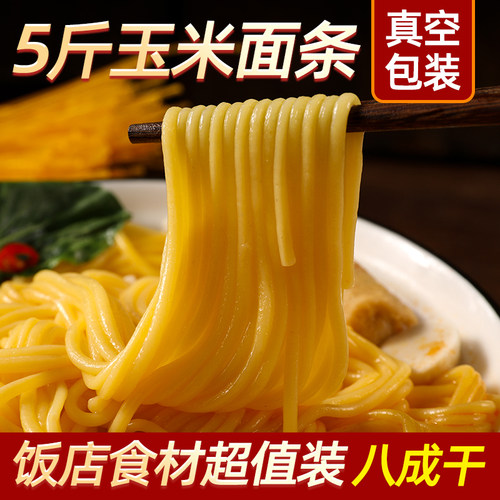 东北黄玉米面条筋道爽口易煮
