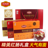 哈肉联红肠大礼盒 2090g 精制红肠哈尔滨特产大众肉联年货礼盒