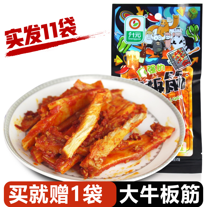 升元牛板筋【30g*10】韩式风味 香辣牛筋牛肉 -牛板筋(云龙山食品专营店仅售32.9元)