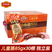 哈肉联儿童肠85g 30根 哈尔滨特产红肠熟食无肥肉丁蒜香熏煮香肠