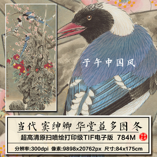 窦绅卿华堂益多图之冬立轴新中式工笔花鸟装饰高清电子版图片素材