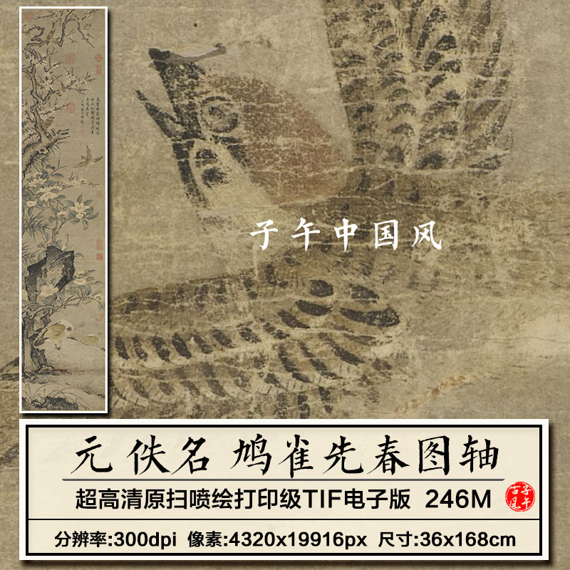 元朝佚名鸠雀先春图立轴古代传统花鸟绘画装饰高清电子版图片素材