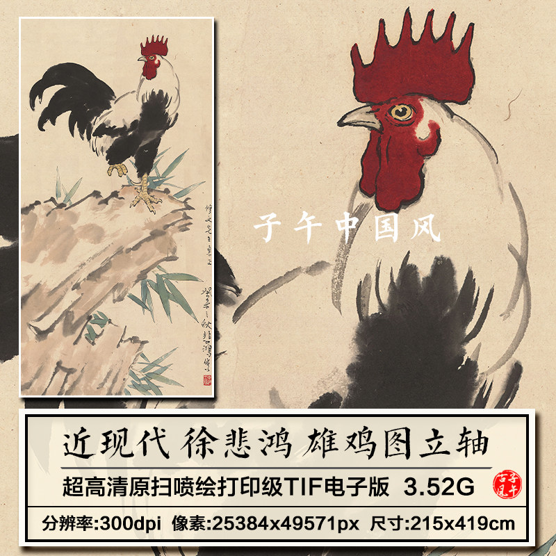 徐悲鸿雄鸡图水墨公鸡绘画装饰打印临摹参考高清电子版大图片素材