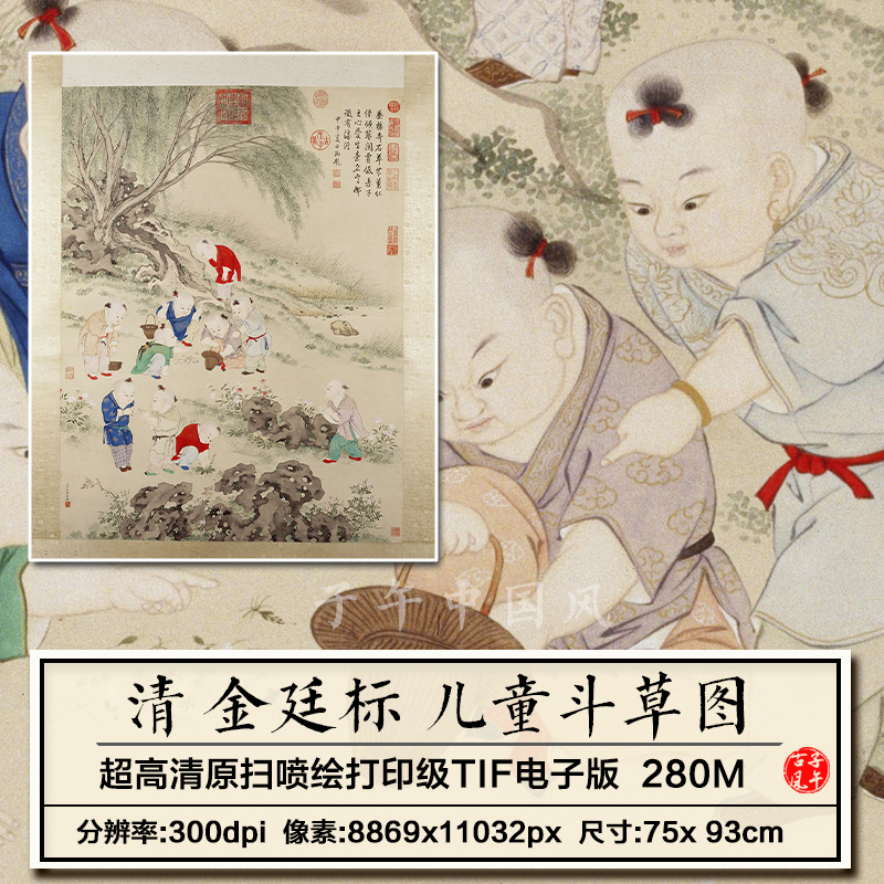 金廷标儿童斗草图清朝古代童子嬉戏玩耍打印参考高清电子图片素材