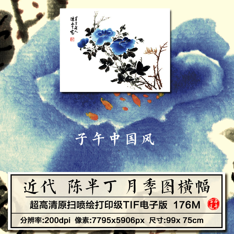 陈半丁月季图近代花卉水墨绘画装饰临摹打印超高清电子版图片素材