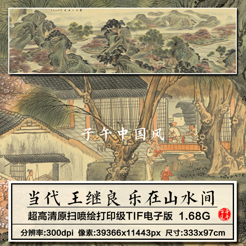王继良乐在山水间古典传统国画装饰画打印临摹高清电子版图片素材