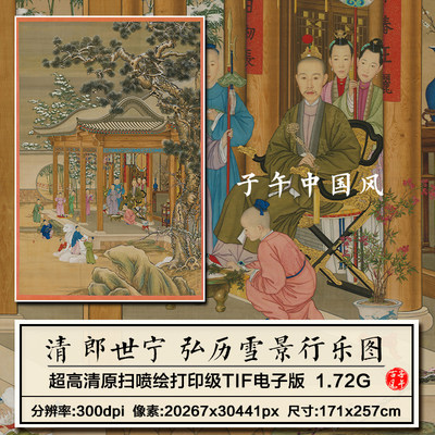 郎世宁弘历雪景行乐图清朝古代皇帝工笔画像高清电子版大图片素材