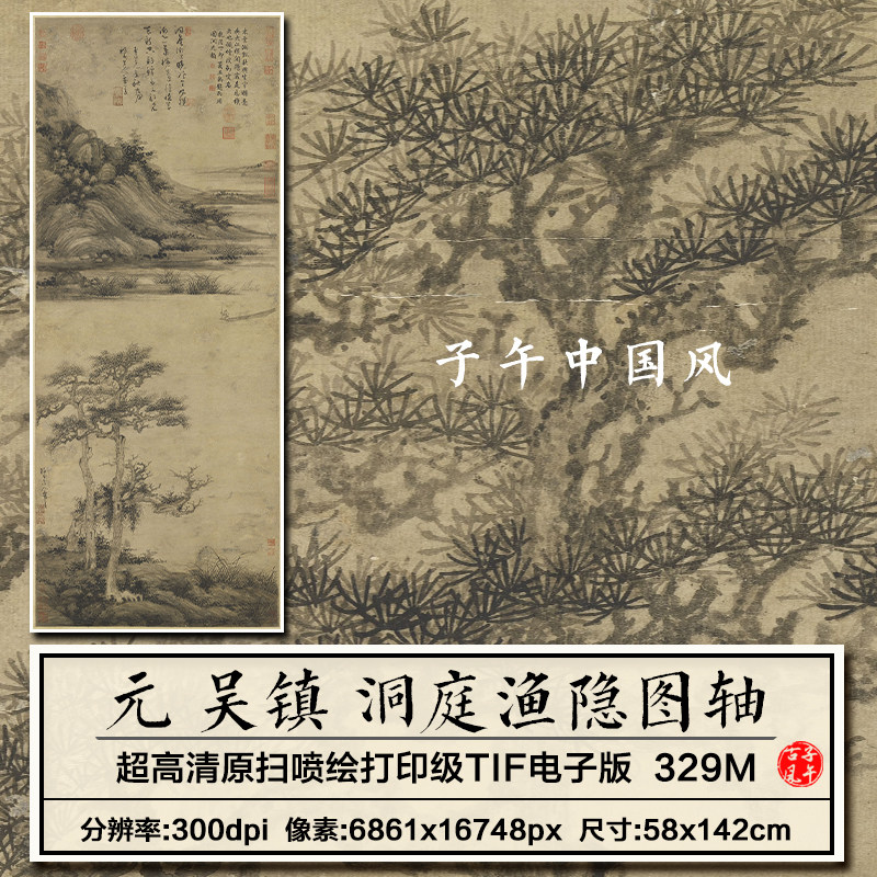 吴镇洞庭渔隐图元朝古代名人字画装饰临摹打印高清电子版图片素材