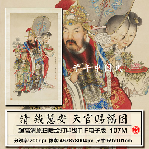 钱慧安天官赐福图清朝古代财神送福工笔人物高清电子版大图片素材