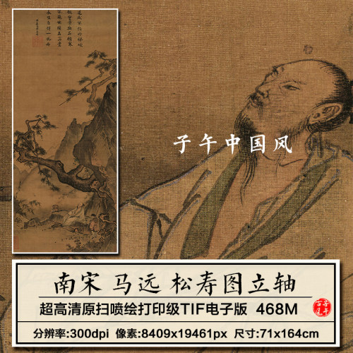 马远松寿图轴南宋独坐松下观月水墨国画临摹高清电子版大图片素材