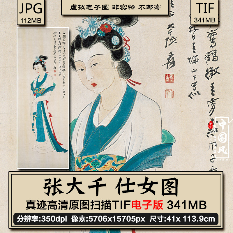 张大千 仕女图 古典古装绿衣美设计素材/源文件