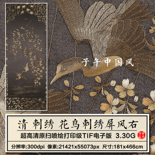 清朝 刺绣 花鸟刺绣屏风右古代布艺十字绣参考高清电子版图片素材
