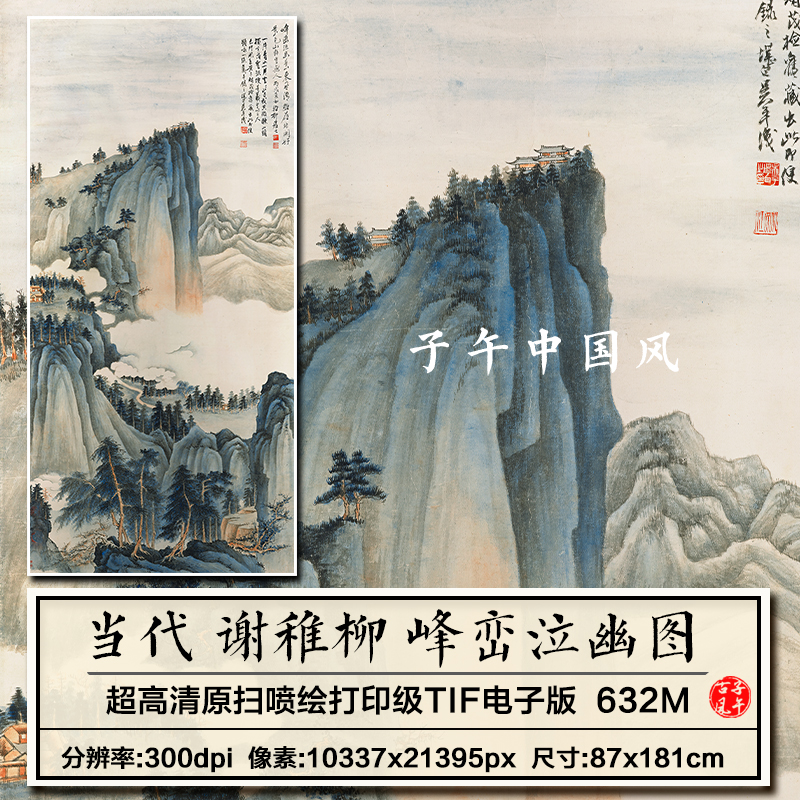 谢稚柳峰峦泣幽图新中式风景装饰画打印临摹高清电子版大图片素材