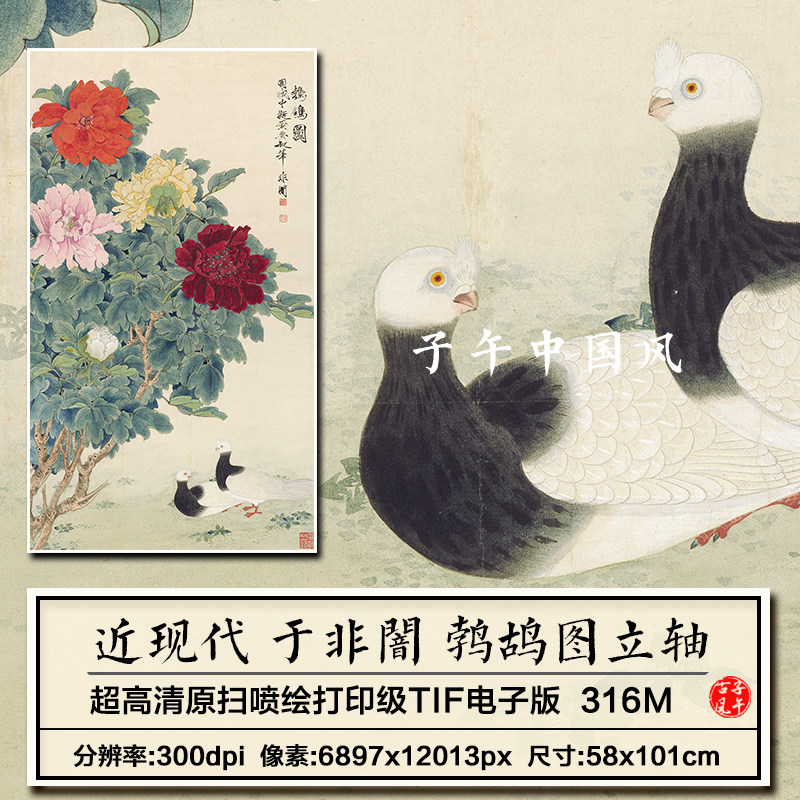 于非闇鹁鸪图轴工笔花鸟绘画中堂玄关装饰画高清电子版大图片素材