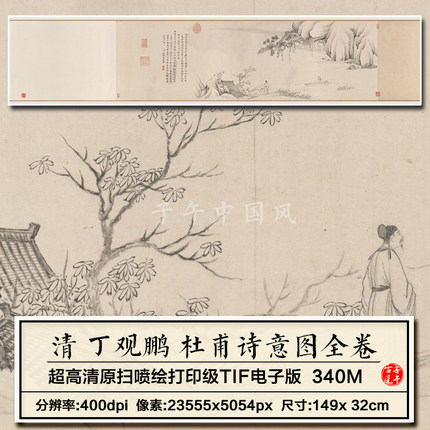 丁观鹏杜甫诗意图全卷清朝古代白描装饰临摹打印高清电子图片素材