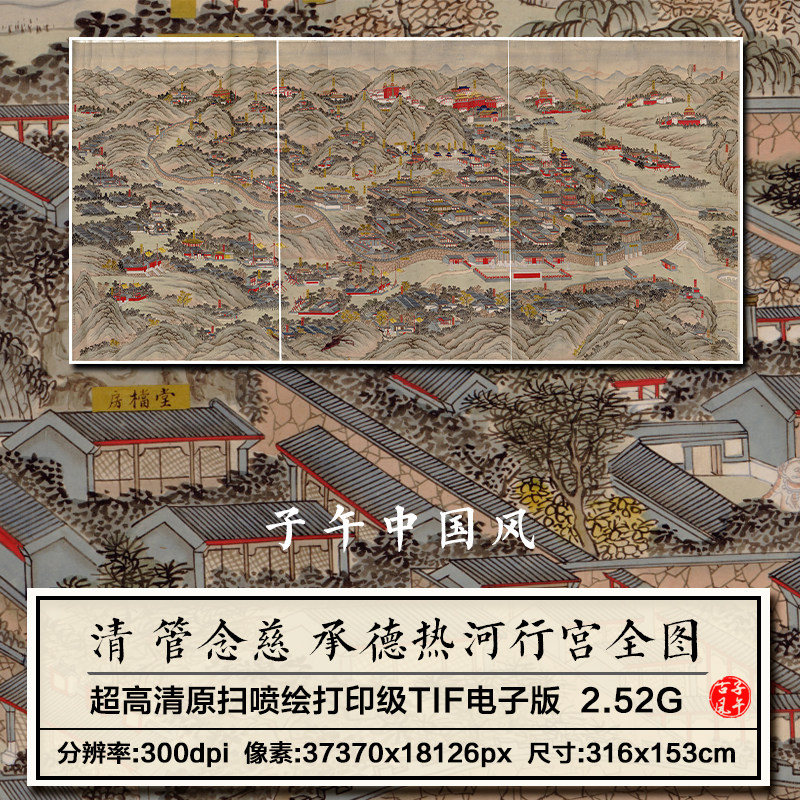 管念慈热河行宫全图清朝光绪时期古代地理舆图参考超高清图片素材