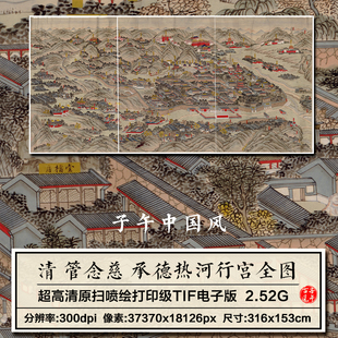 管念慈热河行宫全图清朝光绪时期古代地理舆图参考超高清图片素材