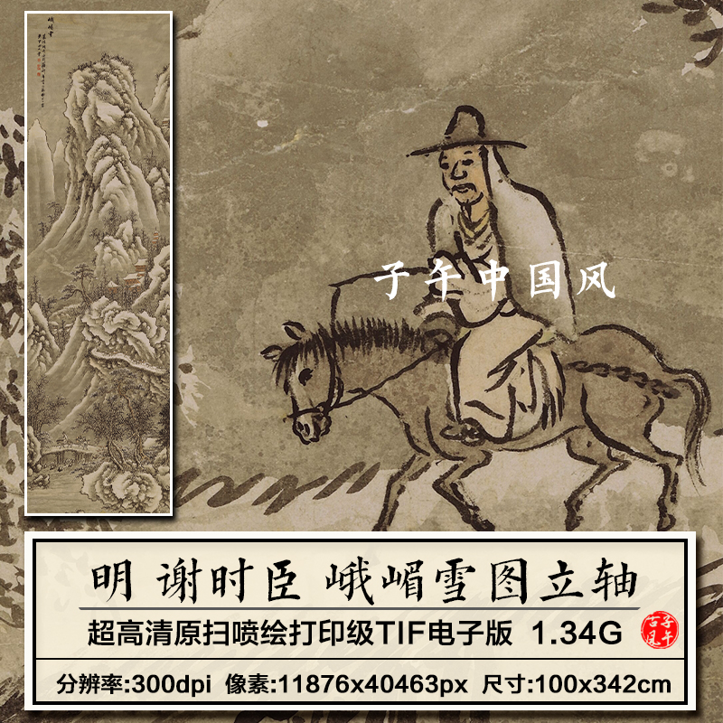 谢时臣峨嵋雪图明朝古代雪景山水装饰画打印临摹高清电子图片素材