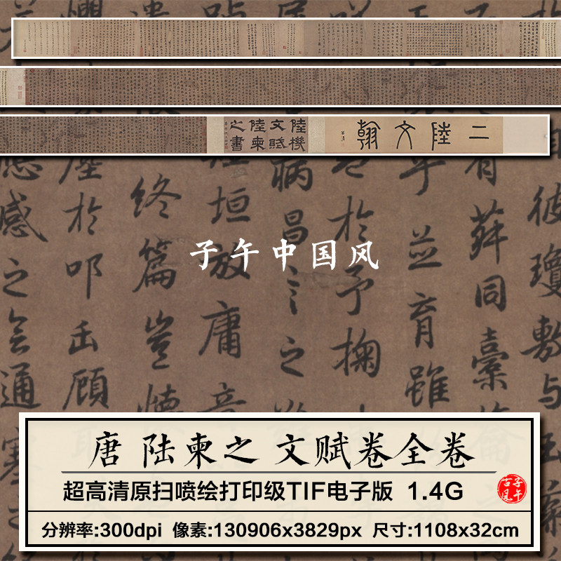 陆柬之文赋卷唐朝古代书法墨宝临摹参考打印高清电子版大图片素材