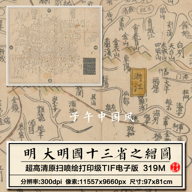 大明国十三省之绘图 明朝古代舆图 手绘旧地图高清电子版图片素材