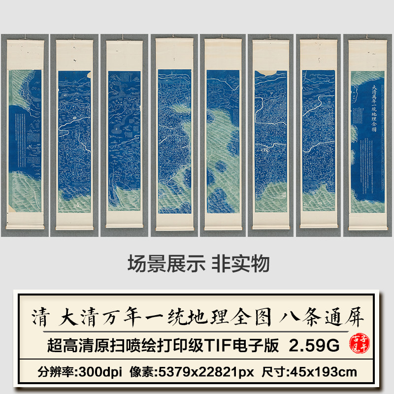 清朝 大清万年一统地理全图八条通屏8副古代手绘舆图高清电子图片