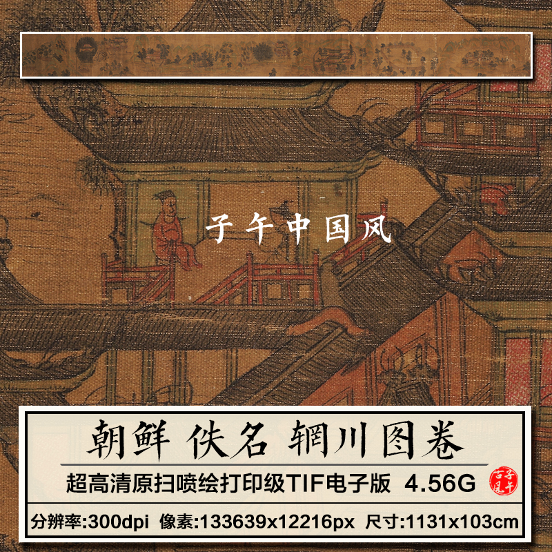 朝鲜佚名辋川图卷古代山水绘画装饰打印临摹高清电子版大图片素材