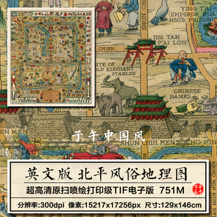 1936年英文版北平风俗地域图古代地域舆图参考高清电子版图片素材