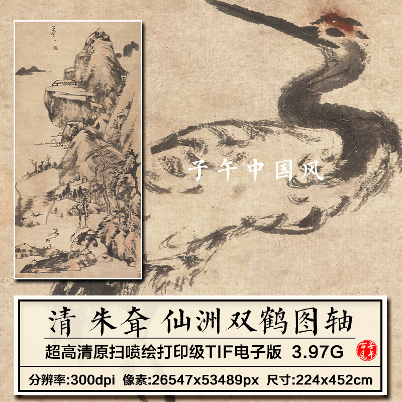朱耷仙洲双鹤图清朝古代八大山人水墨花鸟绘画高清电子版图片素材