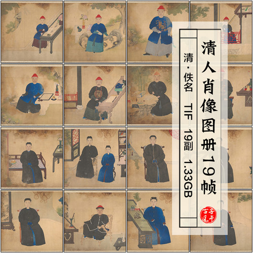 清人肖像图册19副古人服饰写生水墨国画高清电子图片临摹参考素材