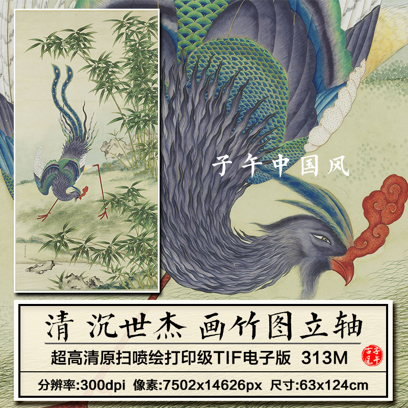 沉世杰画竹图立轴清朝古代新中式翠竹山鸡装饰画高清电子图片素材